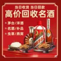 阿克苏地区温宿县洋酒回收:茅台酒,名酒,虫草,烟酒,老酒,阿克苏地区温宿县跃国烟酒经营部