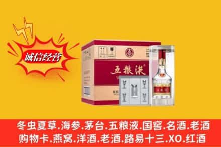 阿克苏地区温宿县求购回收五粮液原箱