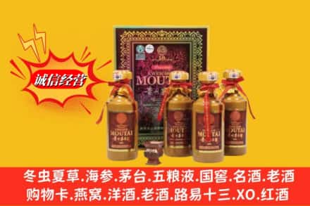 阿克苏地区温宿县回收50年茅台酒