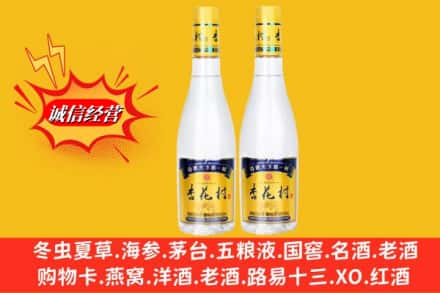 阿克苏地区温宿县求购回收杏花村酒