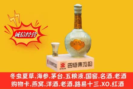 阿克苏地区温宿县高价上门回收四特酒