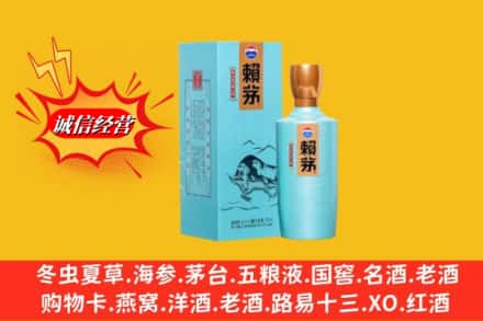 阿克苏地区温宿县回收赖茅