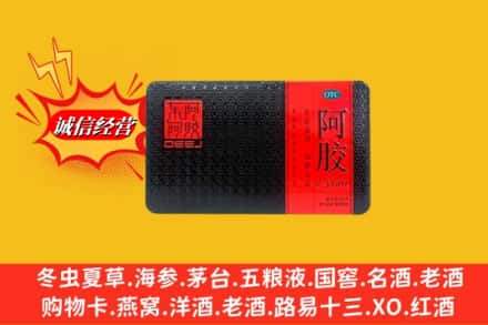 阿克苏地区温宿县回收阿胶