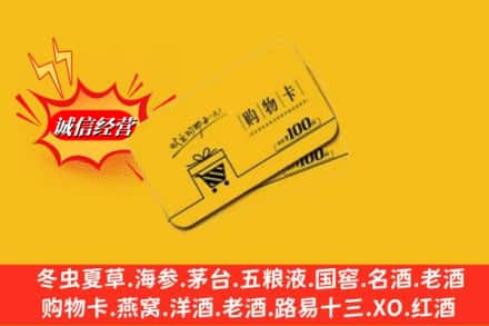 阿克苏地区温宿县回收购物卡